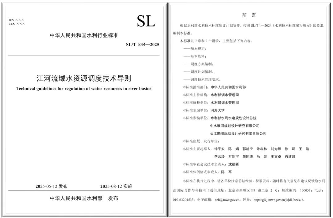 我校主编的水利行业标准《江河流...
