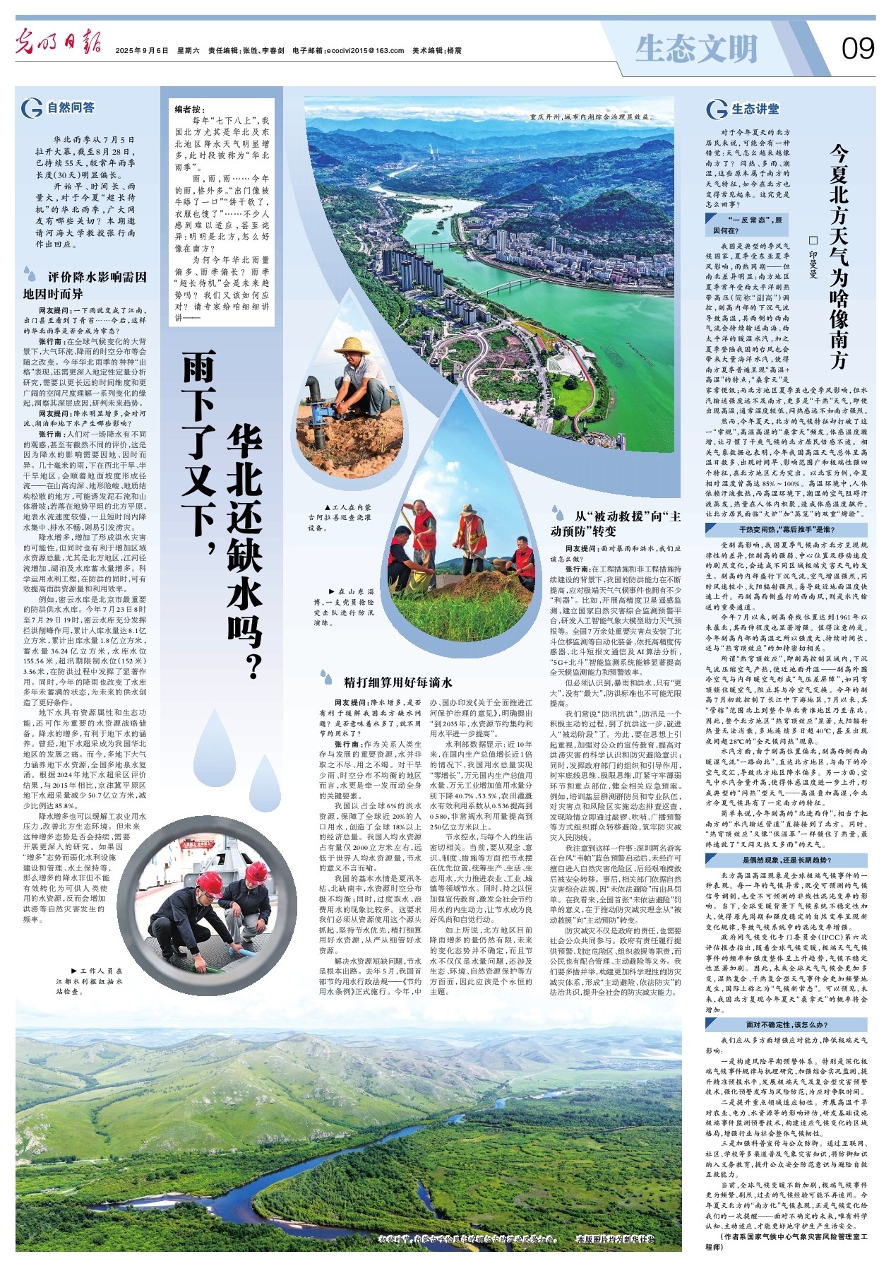【光明日报】雨下了又下，华北还...