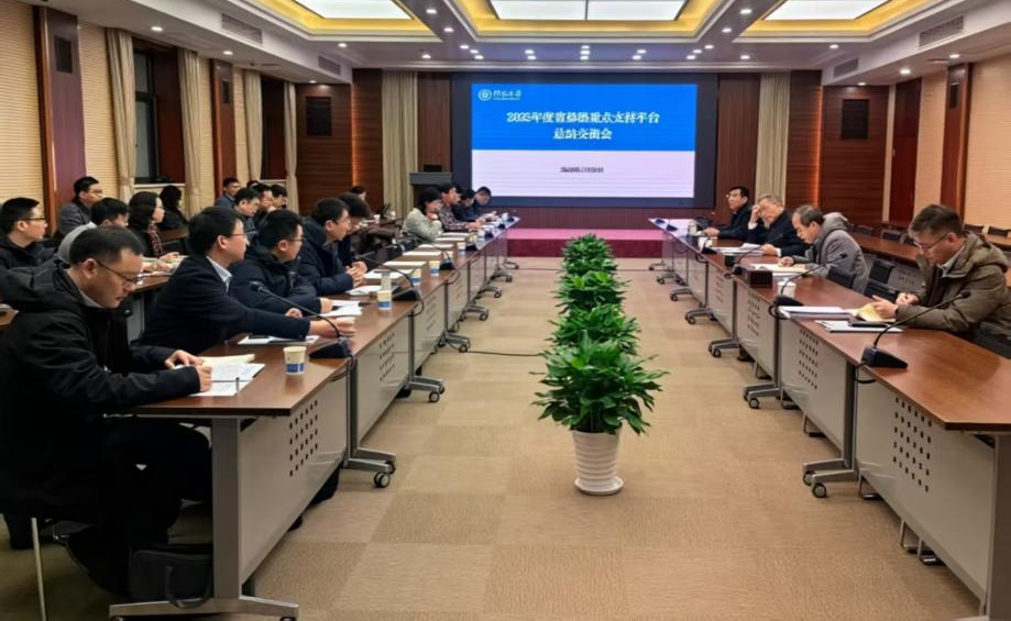 我校举办省部级重点支持平台20...