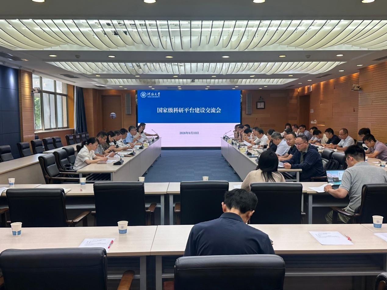 我校举办国家级科研平台建设交流...