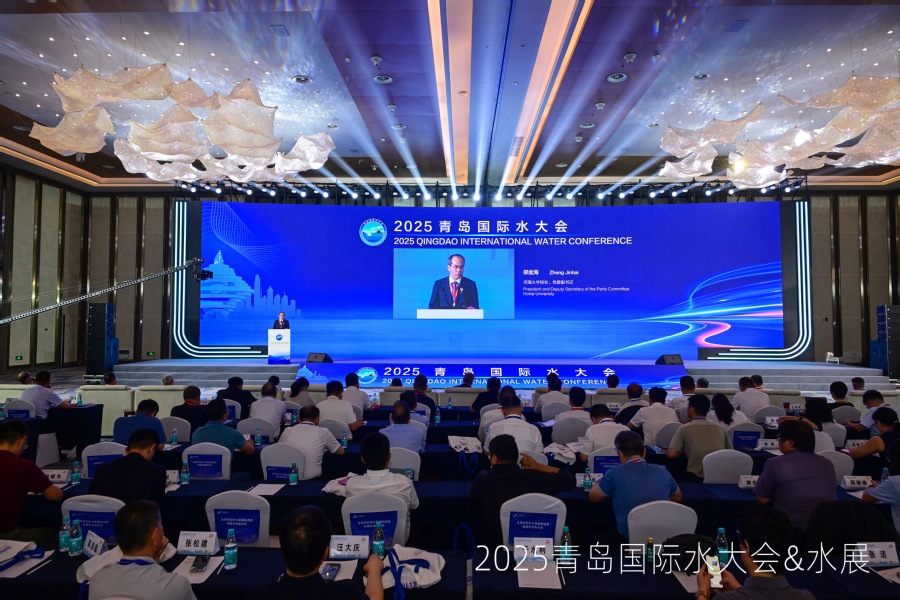 我校承办2025青岛国际水大会