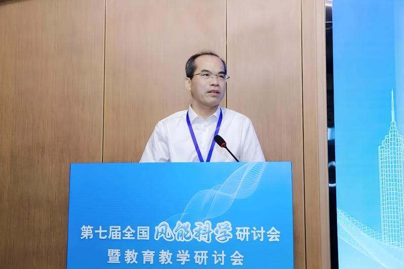 第七届全国风能科学研讨会暨教育...