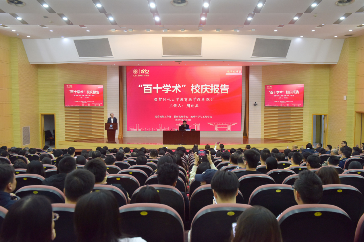 河海大学“百十学术”系列活动圆...